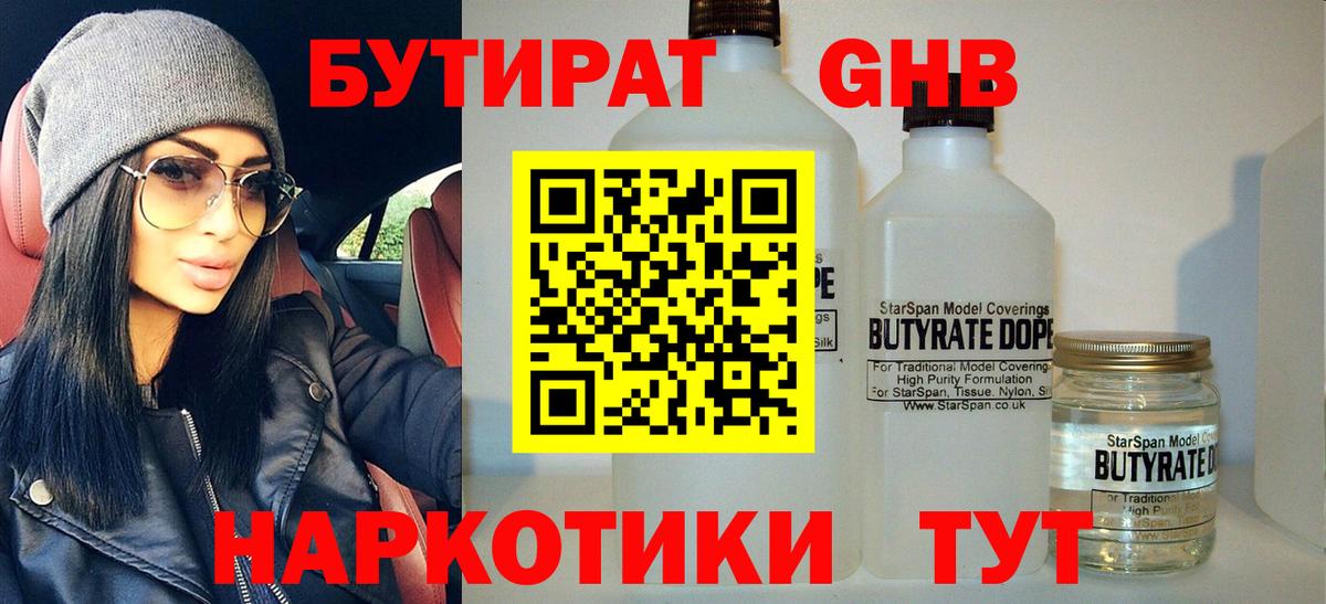 Бутират 99%  Вход с VPN  Северобайкальск 