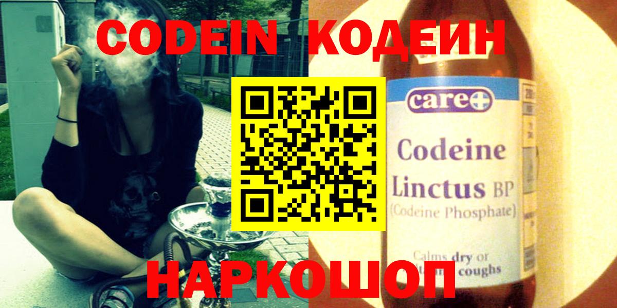Кодеин Purple Drank  Кодеин напиток Lean (лин)  Вход с VPN  Северобайкальск 