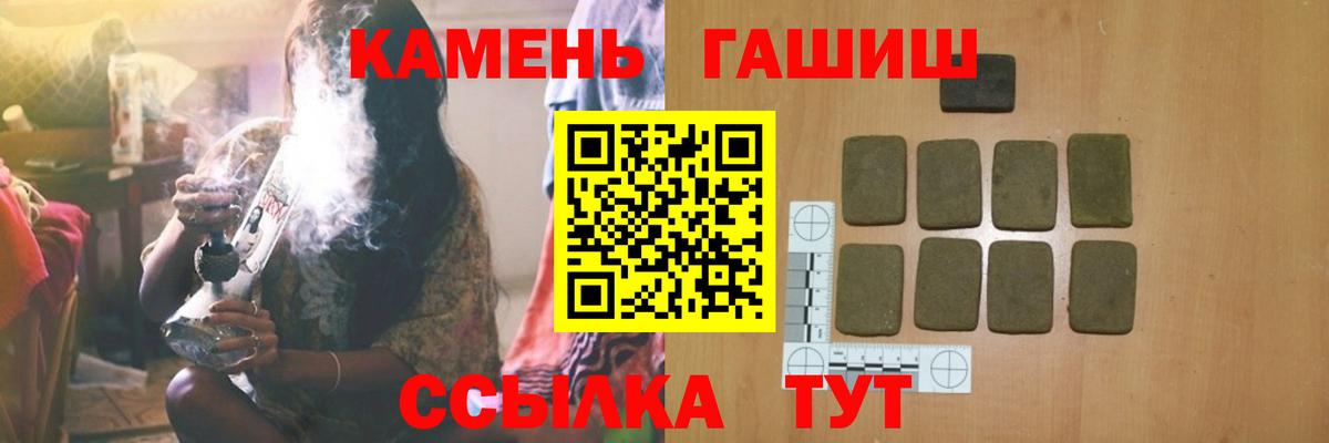 ГАШИШ хэш Северобайкальск