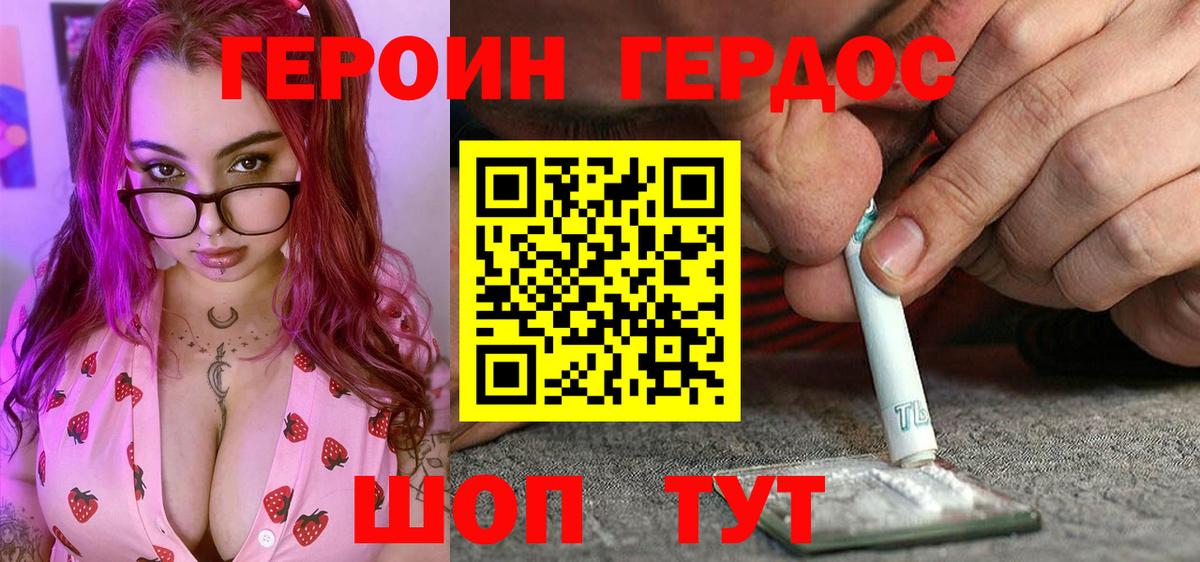 Героин хмурый Северобайкальск