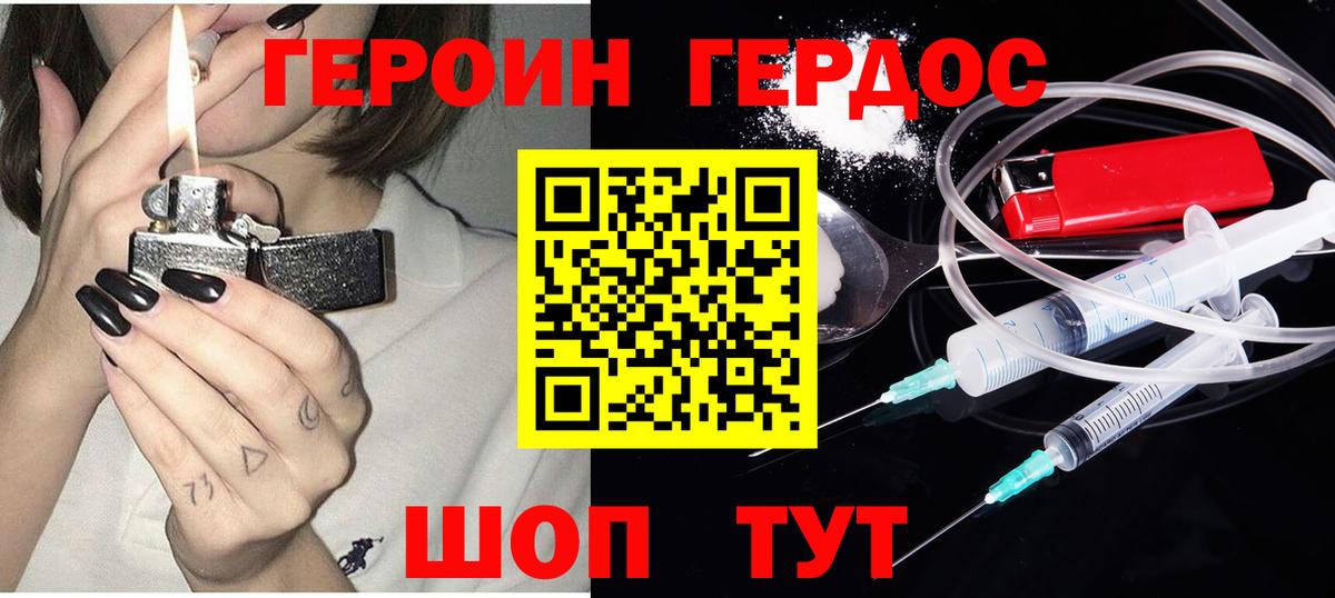 ГЕРОИН Афган  Вход с VPN  Северобайкальск 