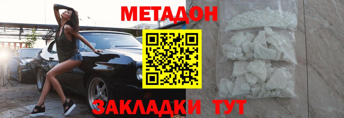 МЕТАДОН VHQ  Вход с VPN  Северобайкальск  Метадон мёд 